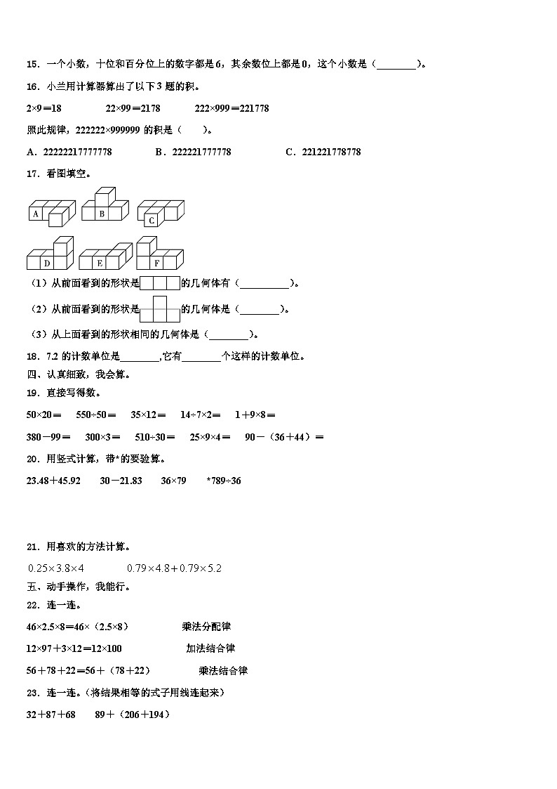 2023届广东省惠州市四下数学期末综合测试试题含解析02