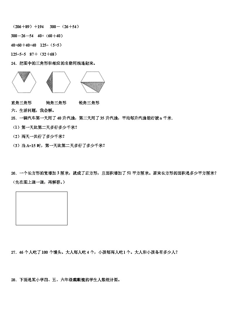 2023届广东省惠州市四下数学期末综合测试试题含解析03