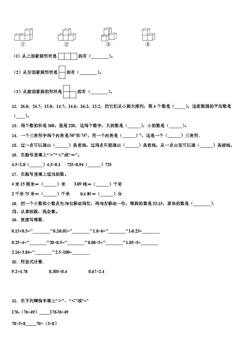 2023届广东省江门市蓬江区荷塘雨露学校数学四下期末教学质量检测试题含解析第2页