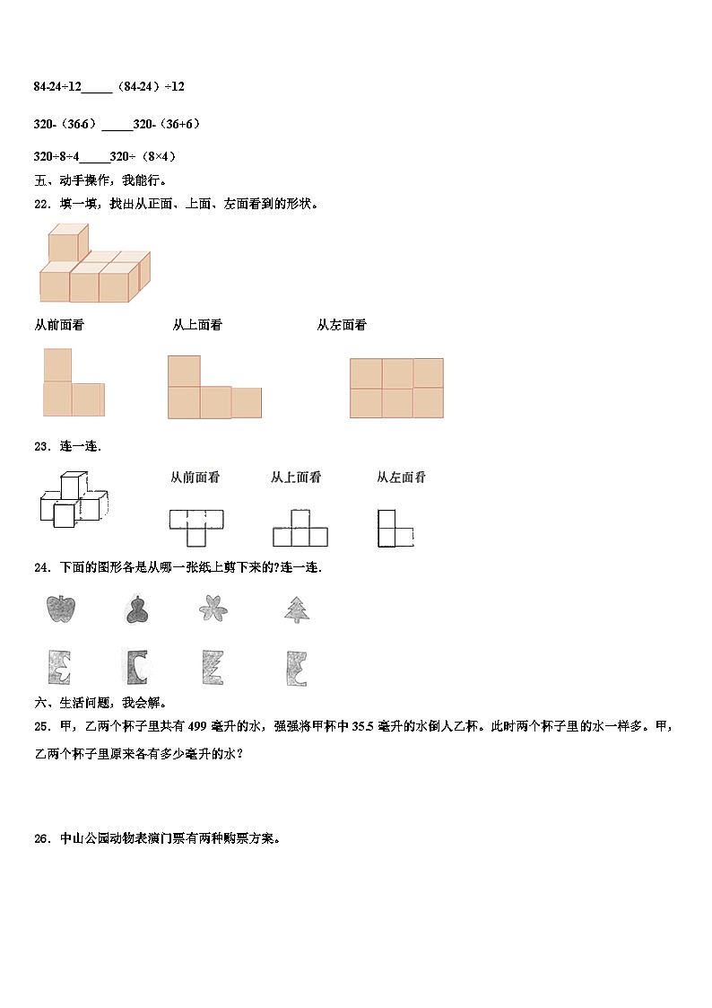 2023届广东省江门市蓬江区荷塘雨露学校数学四下期末教学质量检测试题含解析第3页