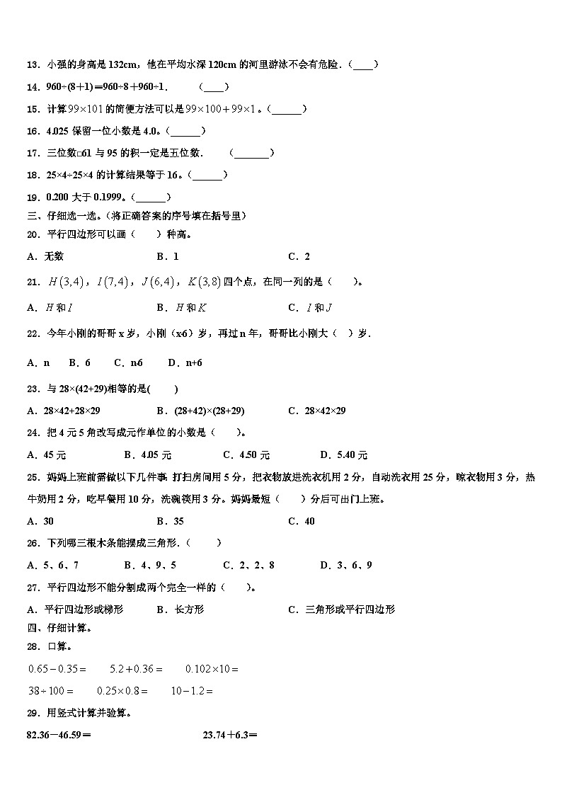 2023届广东省江门市蓬江区某校四年级数学第二学期期末学业质量监测模拟试题含解析第2页