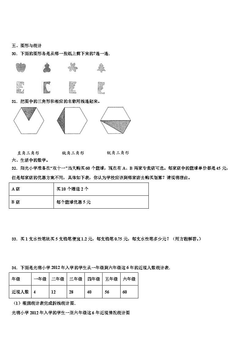 2023届广东省江门市蓬江区某校四年级数学第二学期期末学业质量监测模拟试题含解析第3页