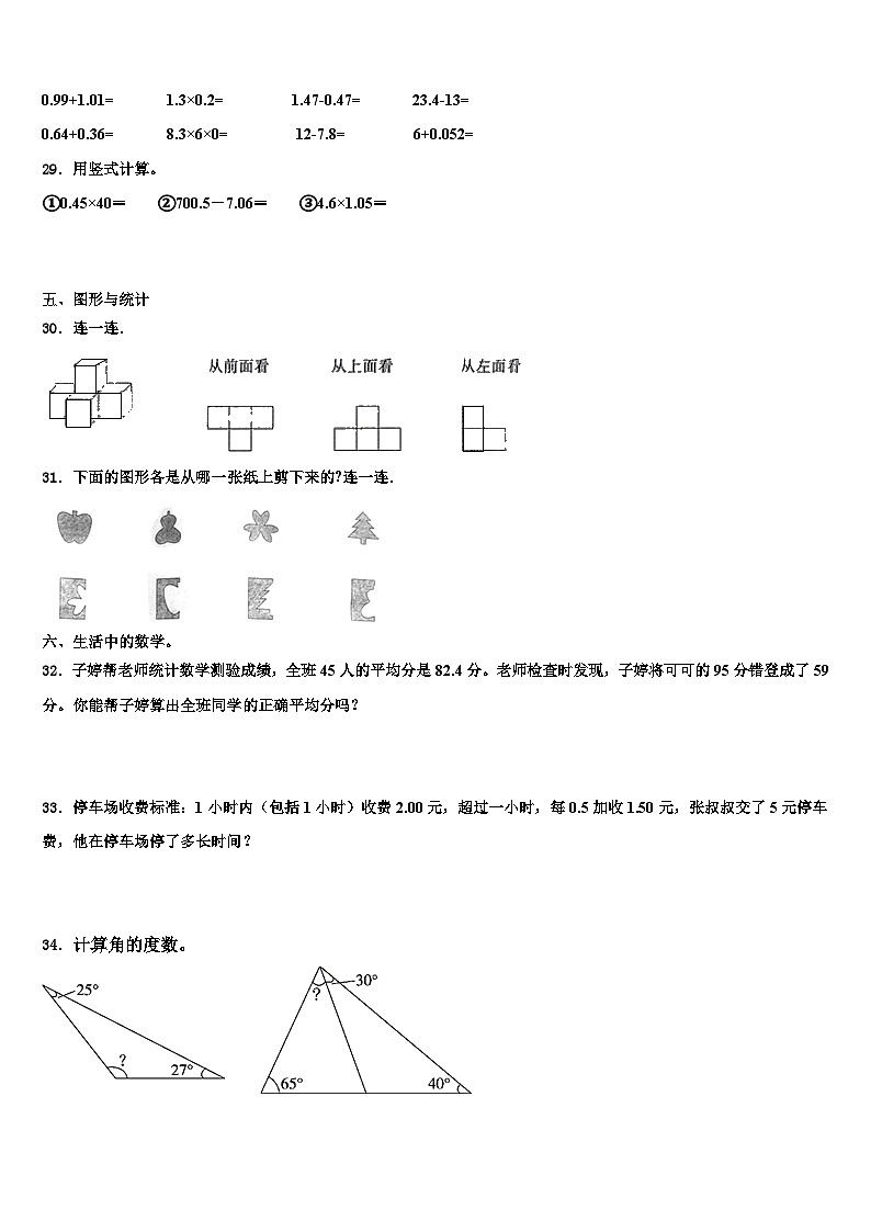 2023届广东省揭阳市揭东区白塔镇四年级数学第二学期期末质量跟踪监视模拟试题含解析03