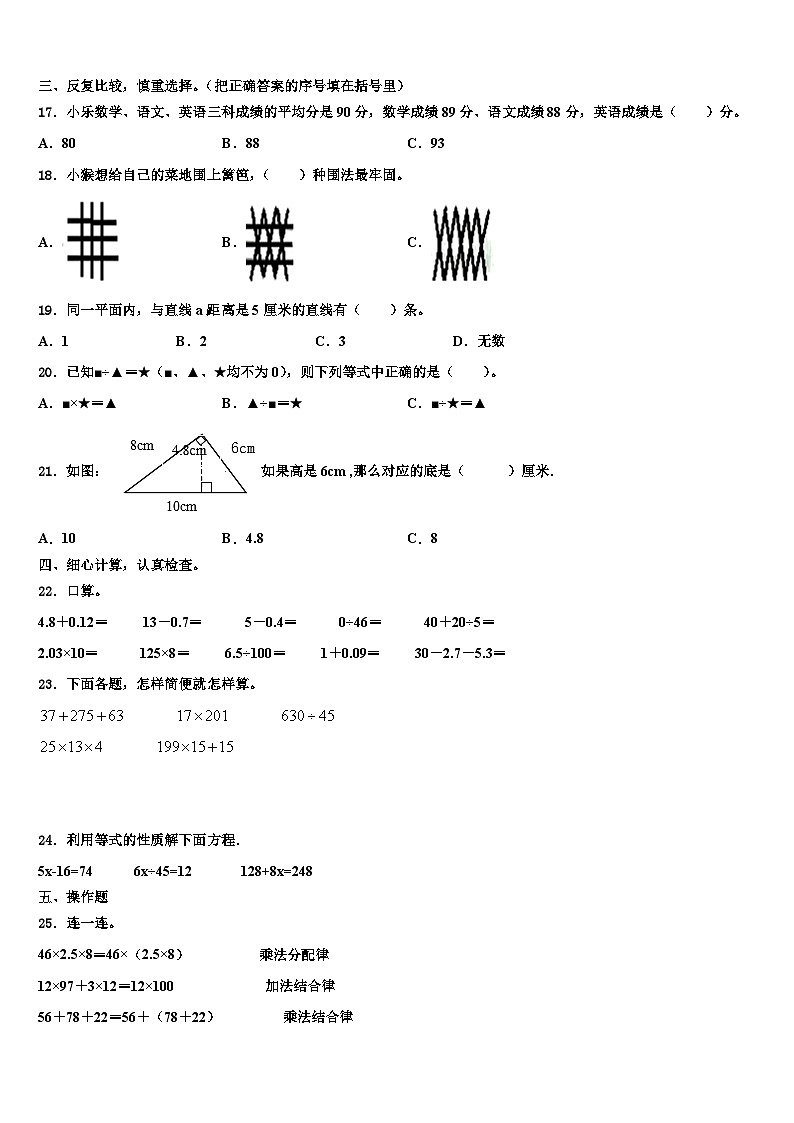 2023届广东省开平市沙塘学校数学四年级第二学期期末考试模拟试题含解析02