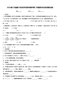 2023届广东省廉江市实验学校四年级数学第二学期期末综合测试模拟试题含解析