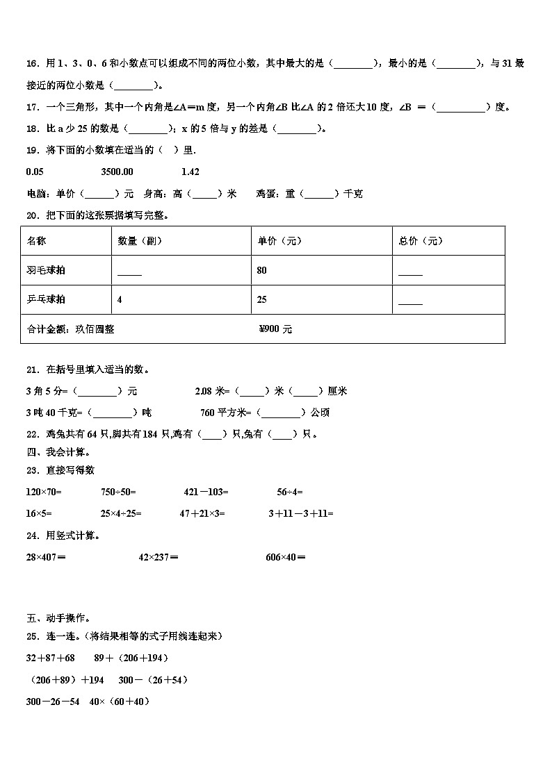 2023届广东省廉江市实验学校四年级数学第二学期期末综合测试模拟试题含解析第2页