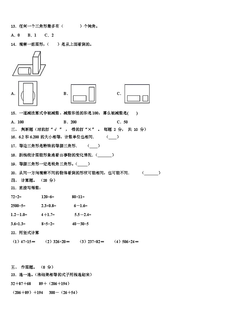 2023届广东省普宁市数学四年级第二学期期末综合测试试题含解析第2页
