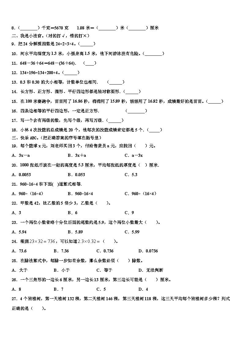 2023届广东省汕头市数学四年级第二学期期末考试模拟试题含解析02