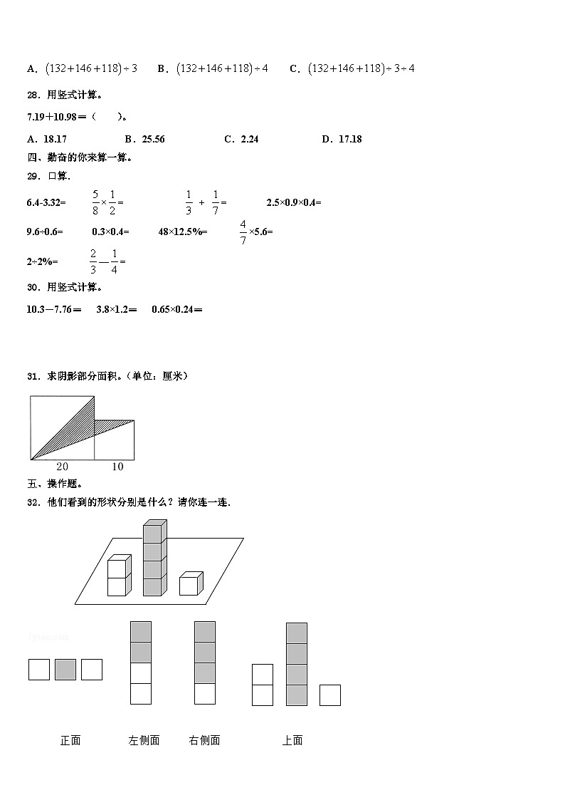 2023届广东省汕头市数学四年级第二学期期末考试模拟试题含解析03