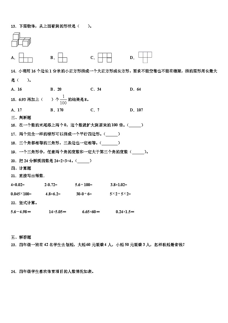2023届广东省汕尾市陆丰市数学四下期末检测模拟试题含解析第2页