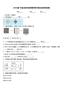 2023届广东省汕尾市陆河县数学四下期末达标检测试题含解析