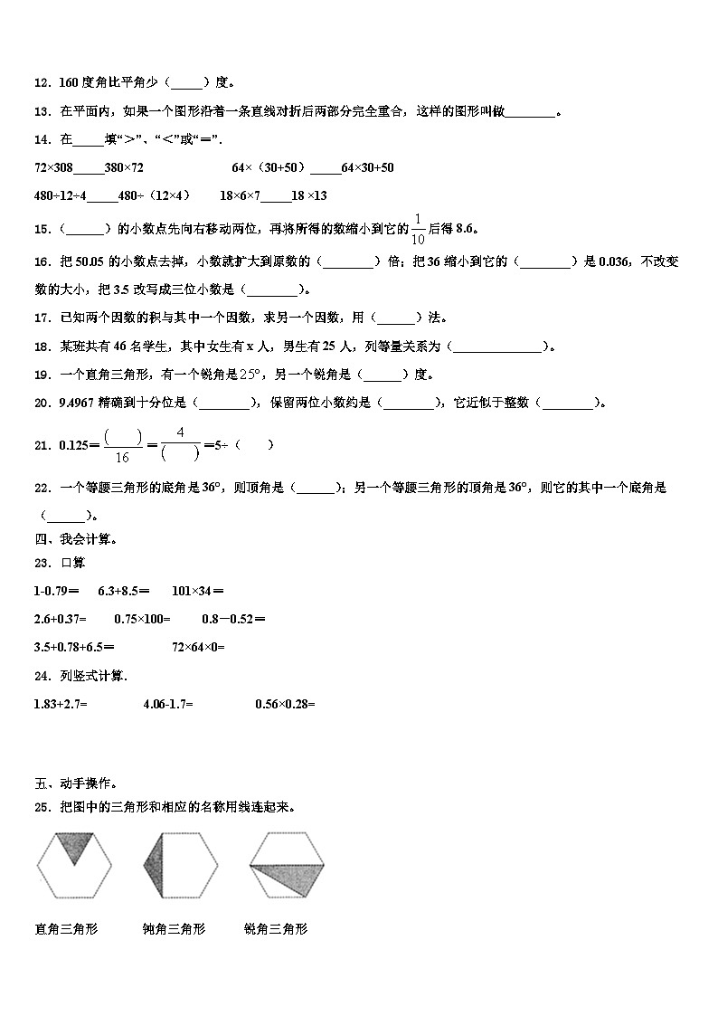 2023届巨鹿县四年级数学第二学期期末达标检测模拟试题含解析第2页