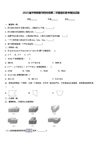 2023届平坝县数学四年级第二学期期末联考模拟试题含解析