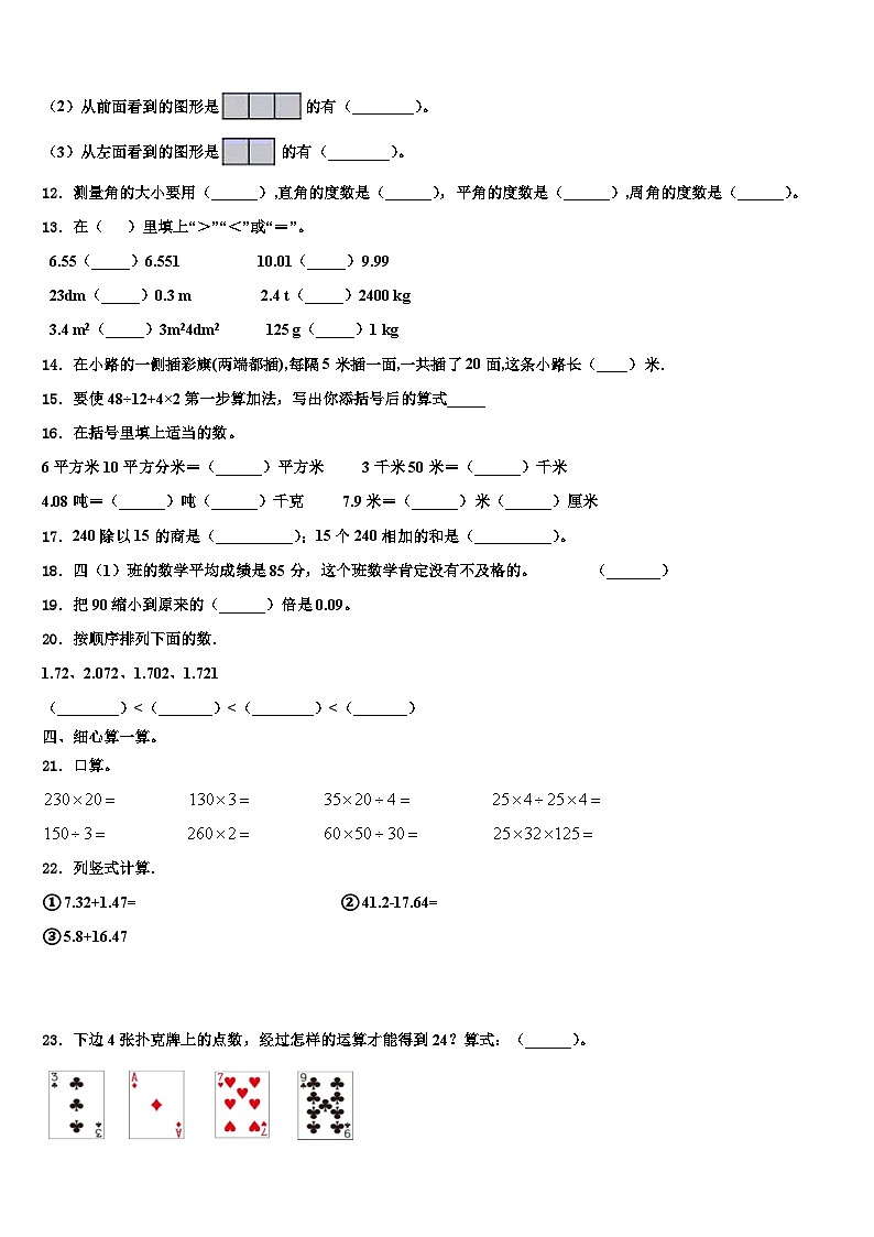 2023届平坝县数学四年级第二学期期末联考模拟试题含解析02