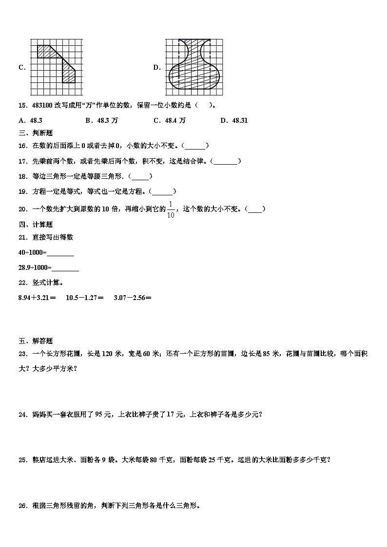2023届平顶山市鲁山县数学四下期末调研模拟试题含解析02