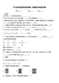 2023届平度市数学四年级第二学期期末达标测试试题含解析