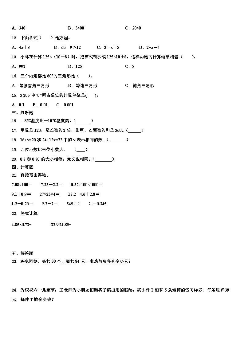 2023届平凉市崇信县四年级数学第二学期期末考试模拟试题含解析第2页