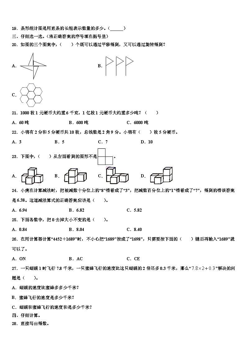 2023届平凉市泾川县四年级数学第二学期期末学业质量监测试题含解析第2页