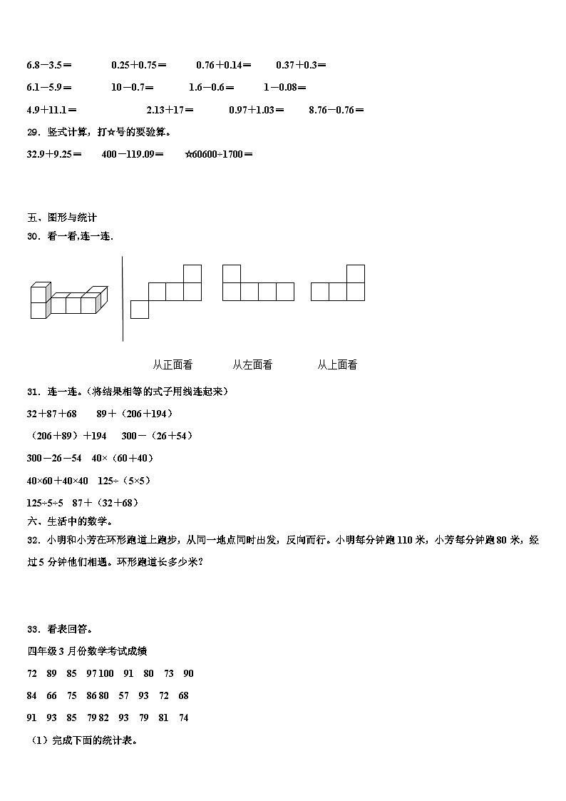 2023届平凉市泾川县四年级数学第二学期期末学业质量监测试题含解析第3页