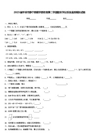 2023届平凉市静宁县数学四年级第二学期期末学业质量监测模拟试题含解析