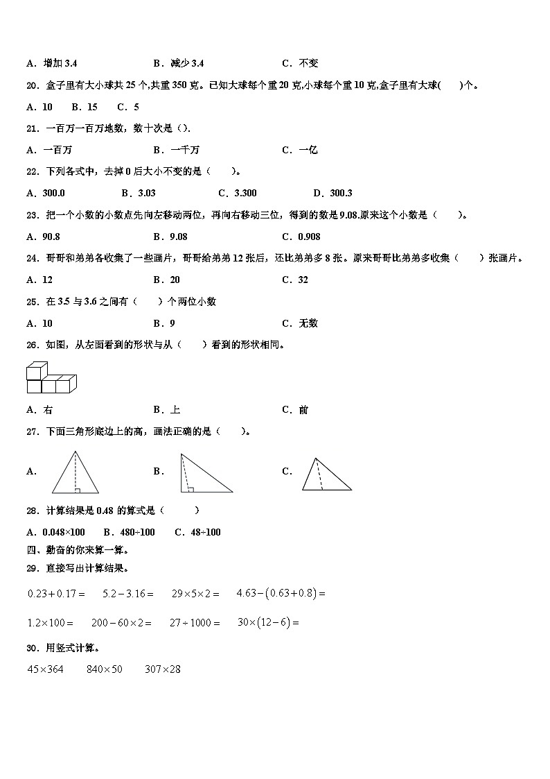 2023届平凉市静宁县数学四年级第二学期期末学业质量监测模拟试题含解析02