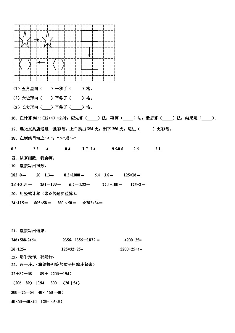 2023届平凉市数学四年级第二学期期末考试模拟试题含解析02