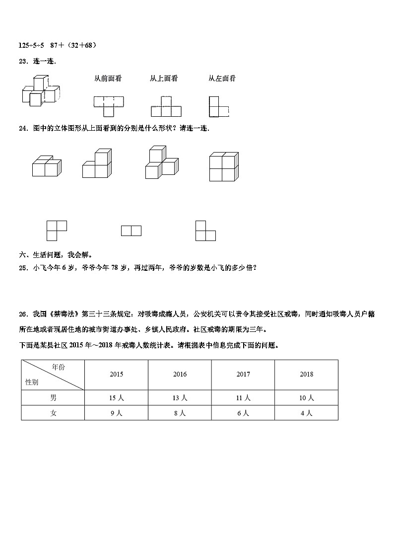 2023届平凉市数学四年级第二学期期末考试模拟试题含解析03