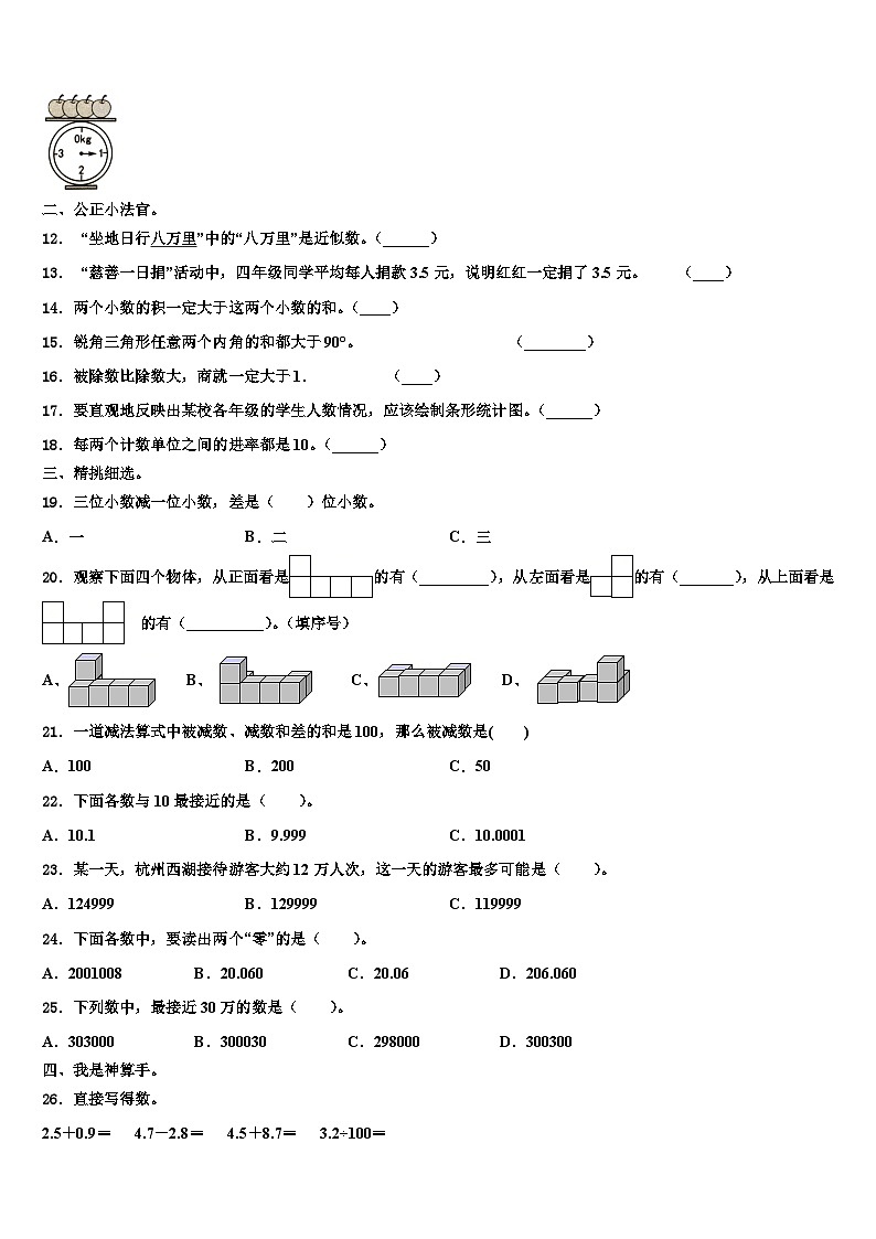 2023届平阳县数学四年级第二学期期末复习检测模拟试题含解析02