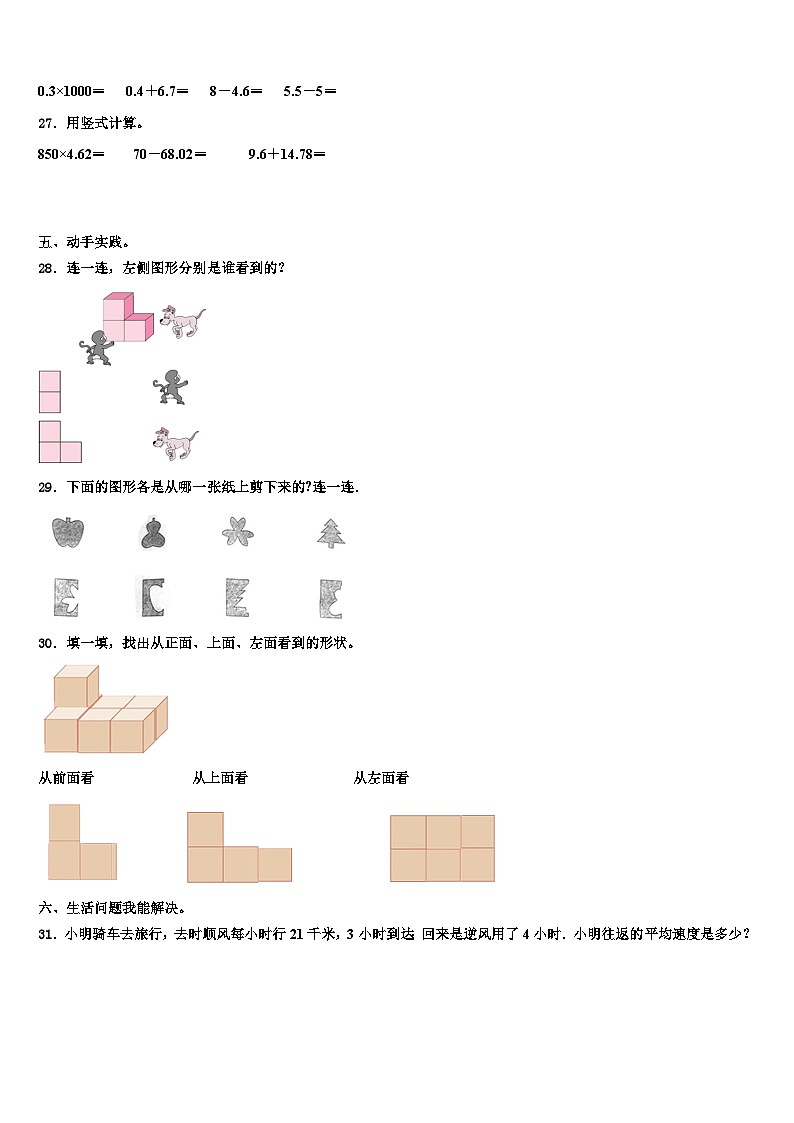 2023届平阳县数学四年级第二学期期末复习检测模拟试题含解析03