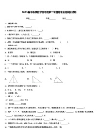 2023届平邑县数学四年级第二学期期末监测模拟试题含解析