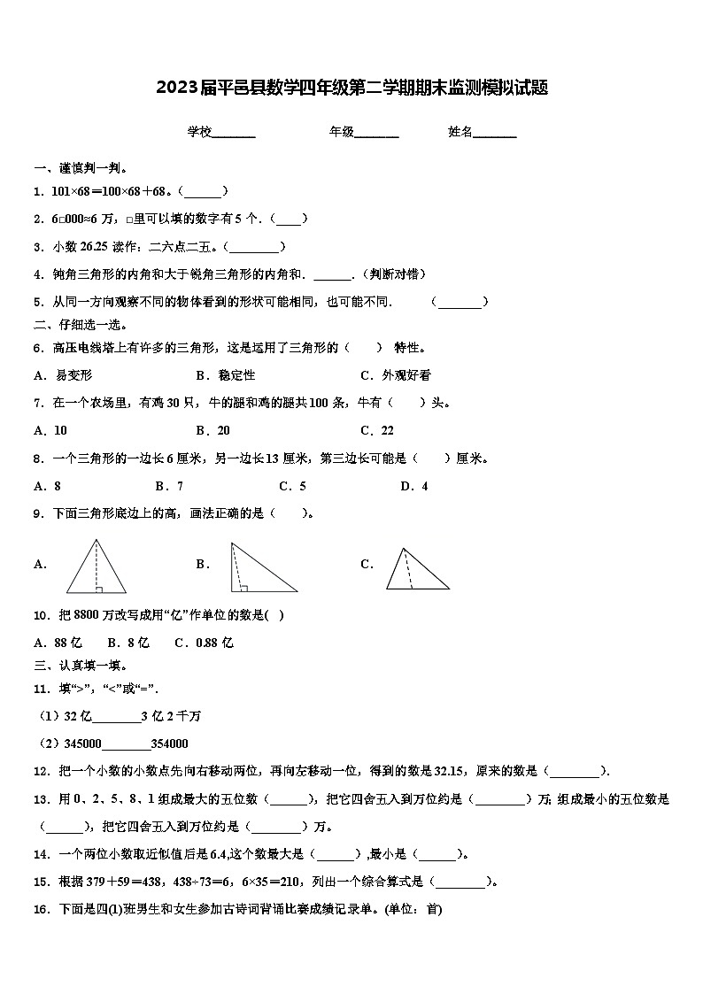 2023届平邑县数学四年级第二学期期末监测模拟试题含解析第1页