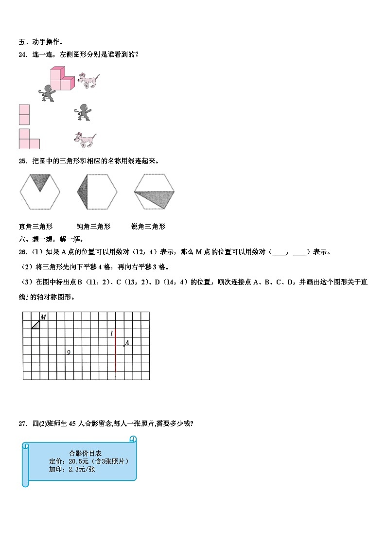 2023届平邑县数学四年级第二学期期末监测模拟试题含解析第3页