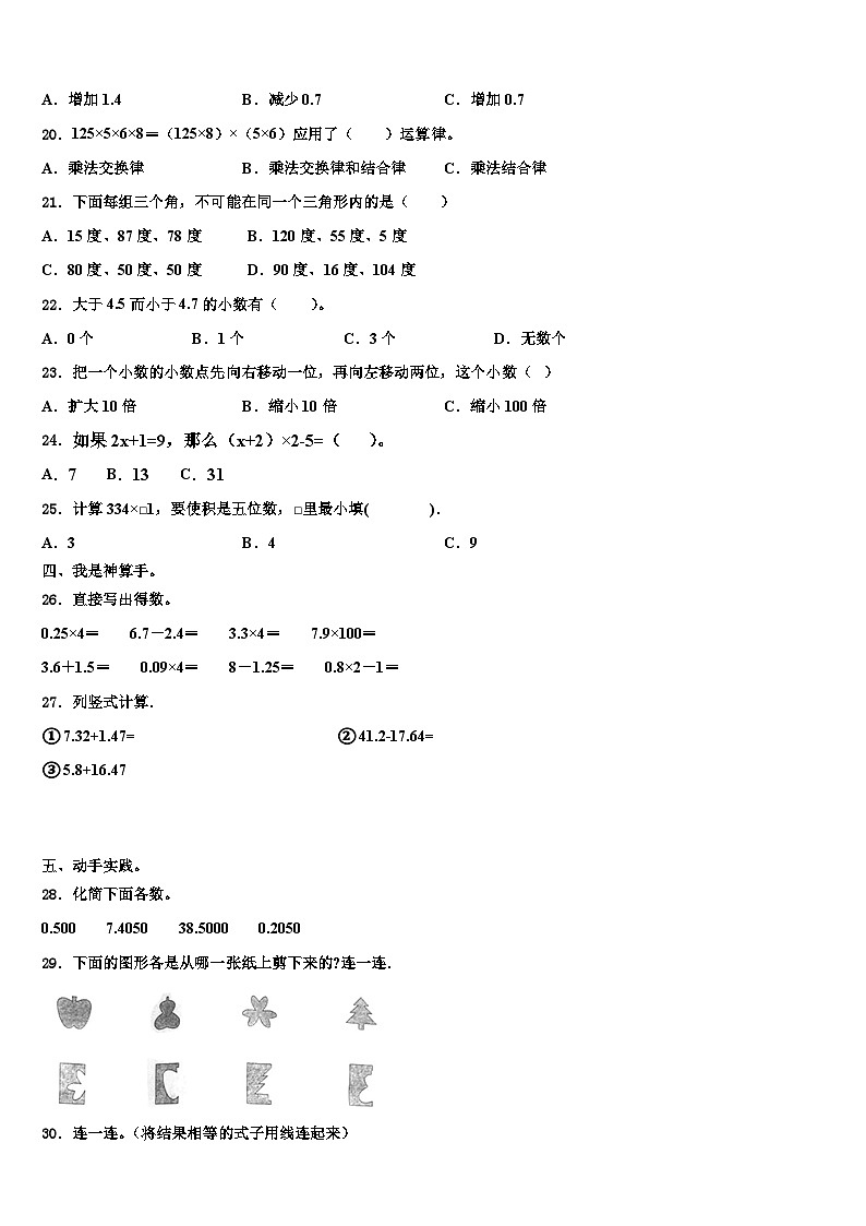 2023届山西省晋城市城区四年级数学第二学期期末质量检测模拟试题含解析03