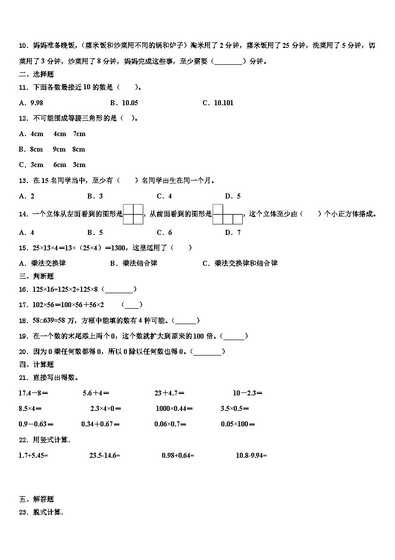 2023届山西省朔州市怀仁市数学四年级第二学期期末考试试题含解析第2页