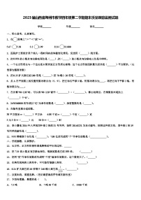 2023届山西省朔州市数学四年级第二学期期末质量跟踪监视试题含解析