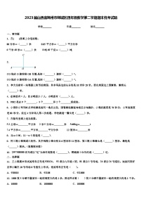 2023届山西省朔州市朔城区四年级数学第二学期期末统考试题含解析