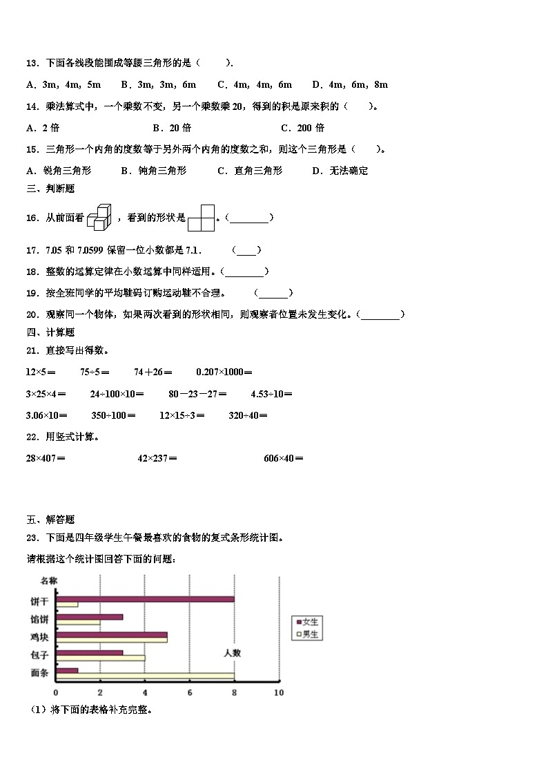 2023届山西省朔州市朔城区四年级数学第二学期期末统考试题含解析02