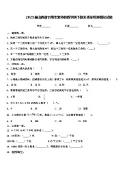 2023届山西省忻州市繁峙县数学四下期末质量检测模拟试题含解析