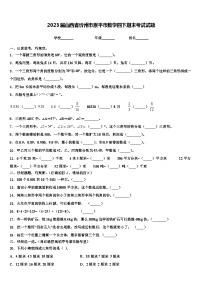 2023届山西省忻州市原平市数学四下期末考试试题含解析