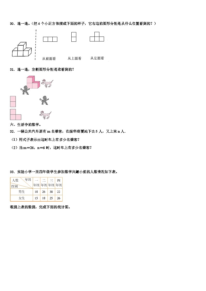 2023届山西省忻州市原平市数学四下期末考试试题含解析03