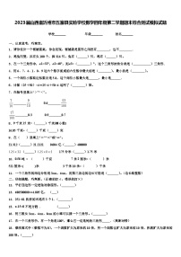 2023届山西省沂州市五寨县实验学校数学四年级第二学期期末综合测试模拟试题含解析