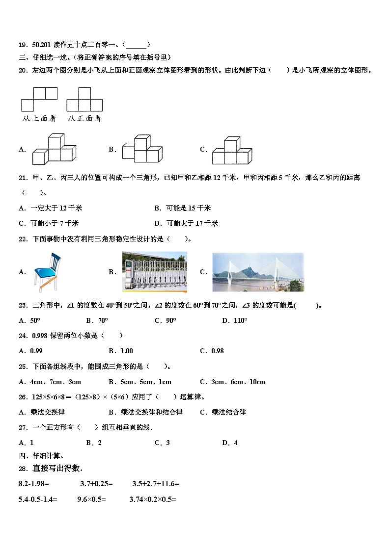 2023届山西省沂州市五寨县实验学校数学四年级第二学期期末综合测试模拟试题含解析第2页