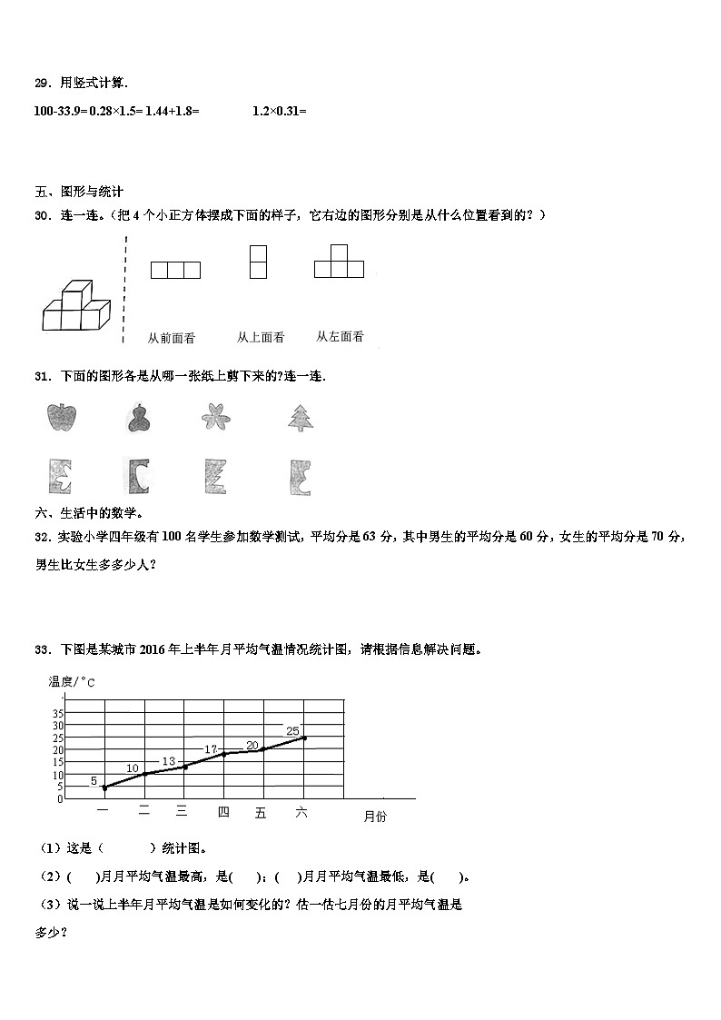 2023届山西省沂州市五寨县实验学校数学四年级第二学期期末综合测试模拟试题含解析第3页