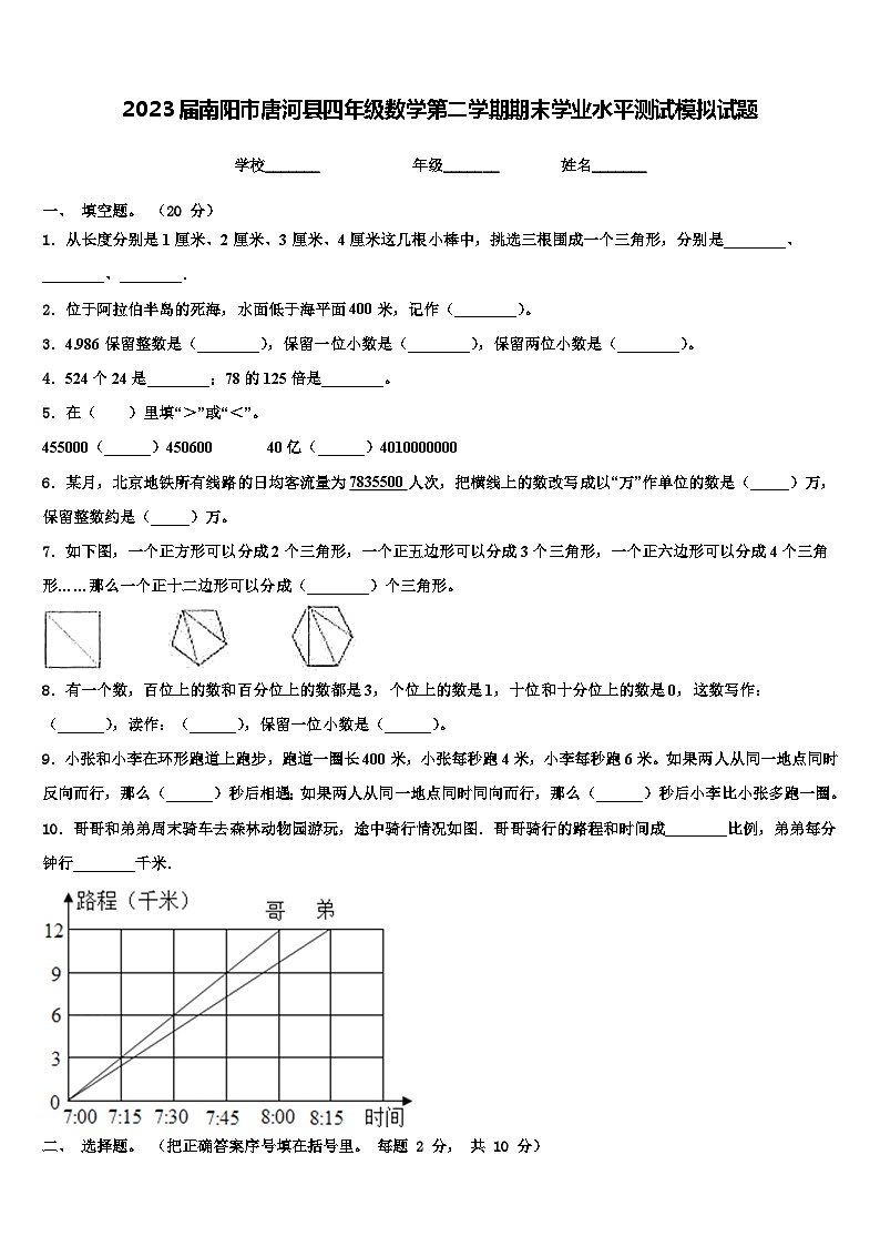2023届南阳市唐河县四年级数学第二学期期末学业水平测试模拟试题含解析01