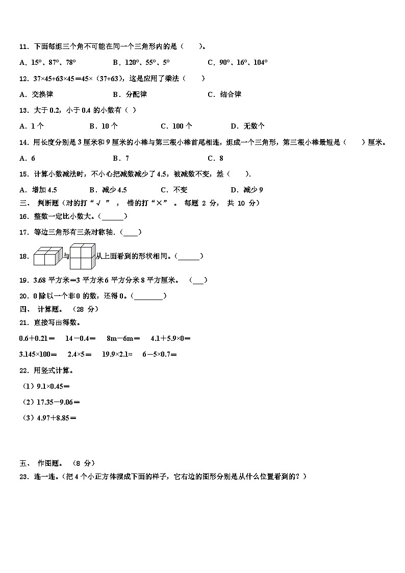 2023届南阳市唐河县四年级数学第二学期期末学业水平测试模拟试题含解析02