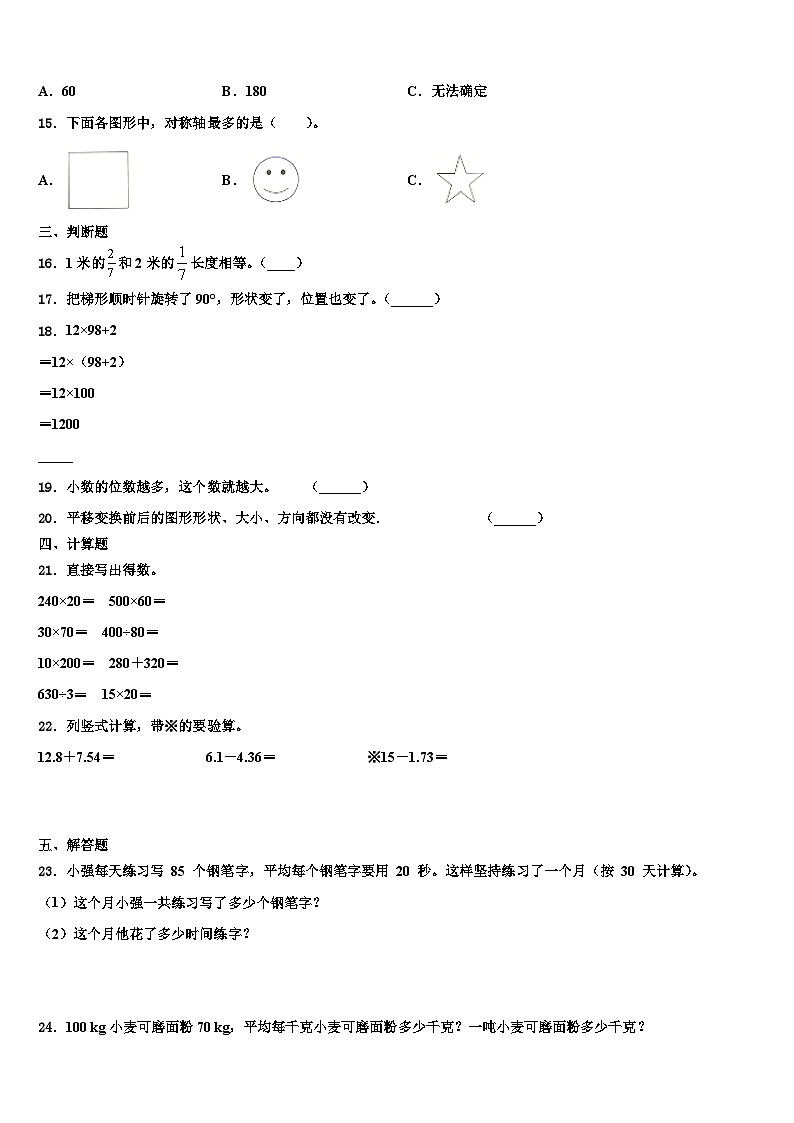 2023届周口市淮阳县数学四下期末学业水平测试试题含解析第2页