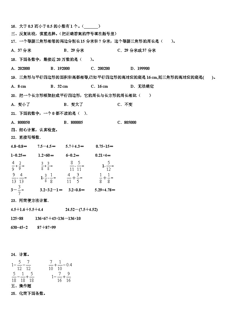2023届四川省阿坝藏族羌族自治州马尔康县数学四下期末学业水平测试模拟试题含解析第2页