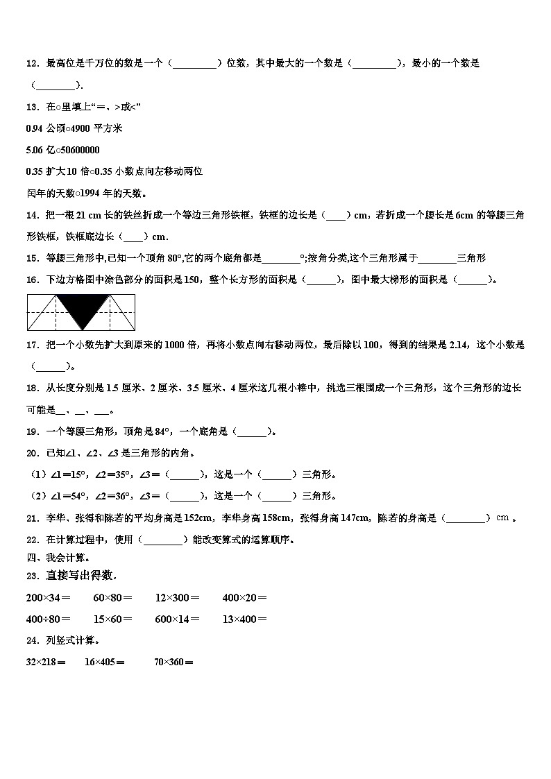 2023届四川省南充市高坪区数学四年级第二学期期末学业水平测试模拟试题含解析第2页