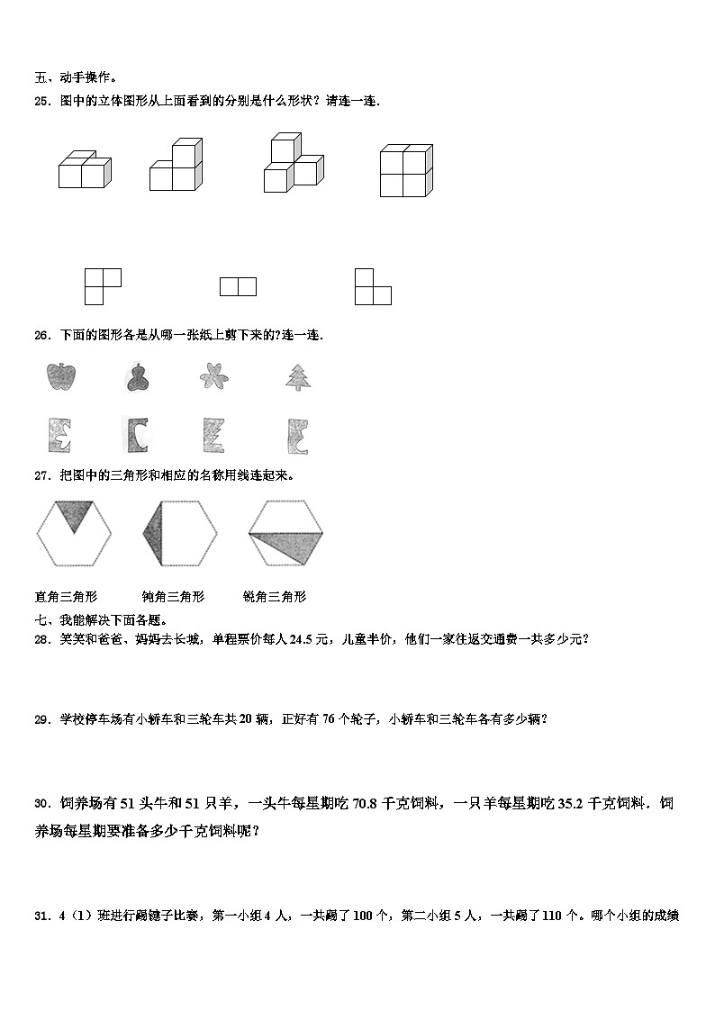 2023届四川省南充市高坪区数学四年级第二学期期末学业水平测试模拟试题含解析第3页