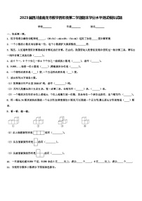 2023届四川省南充市数学四年级第二学期期末学业水平测试模拟试题含解析